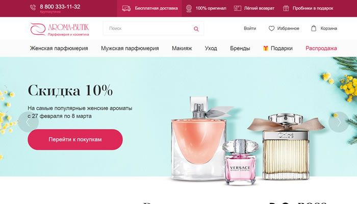 俄罗斯香水和化妆品在线商店