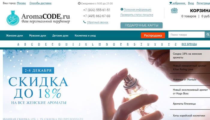 俄罗斯香水在线商店