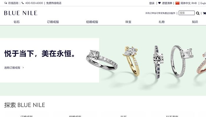 Blue Nile中国官网