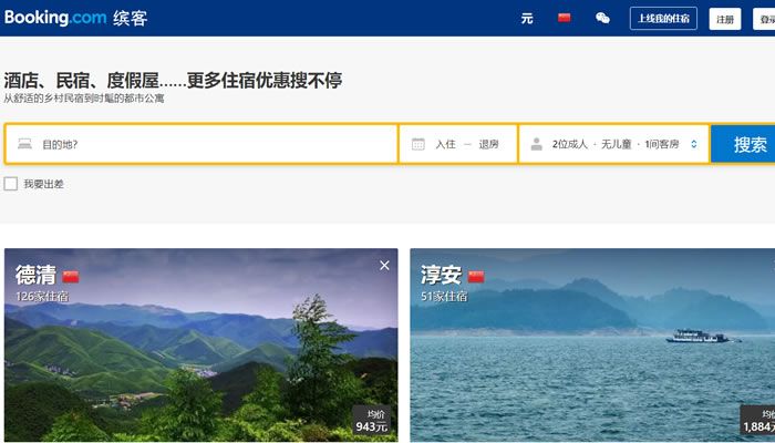 Booking.com亚太地区