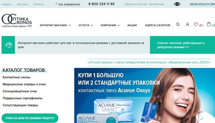 俄罗斯隐形眼镜和眼镜在线商店