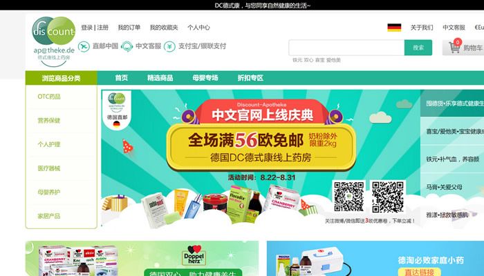 德国Discount-Apotheke中文官网