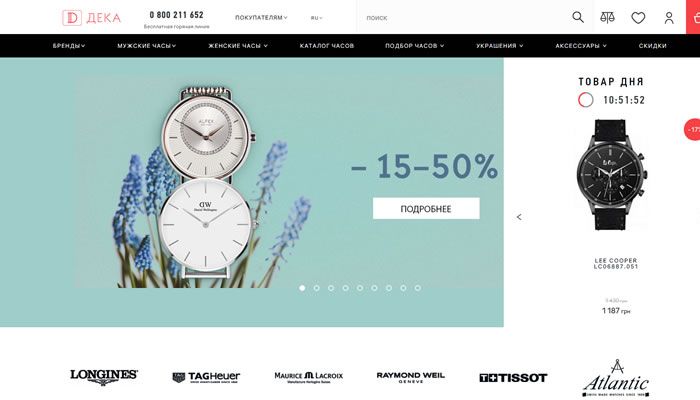 乌克兰的第一家手表店