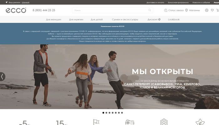 ECCO俄罗斯官网