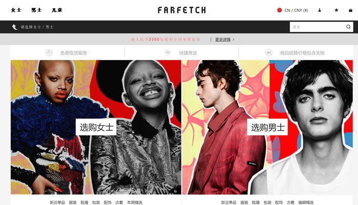 Farfetch中文官网