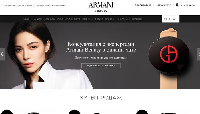 阿玛尼美妆俄罗斯官网