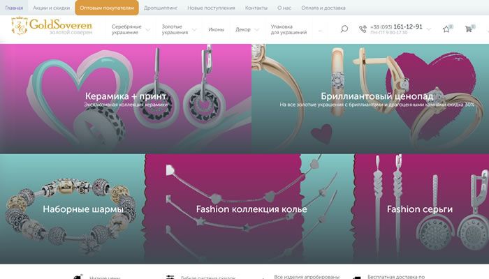 乌克兰网上珠宝商店