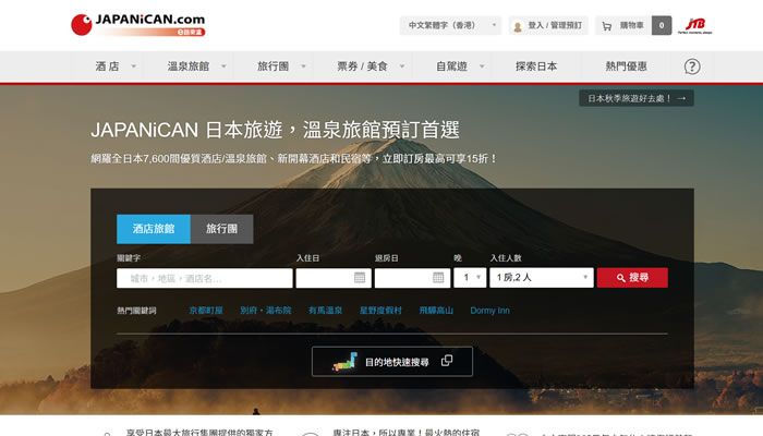 ｅ路東瀛(JAPANiCAN)香港