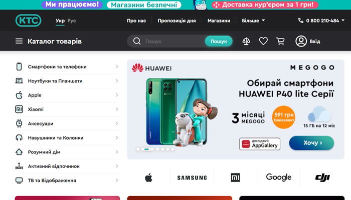 乌克兰数字设备、配件和智能技术的连锁商店