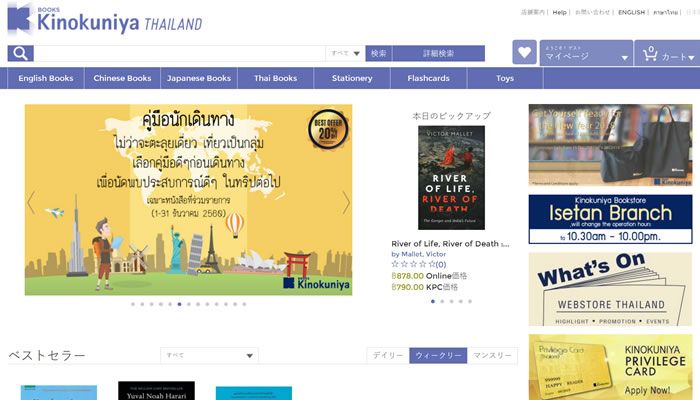 纪伊国屋泰国网上书店