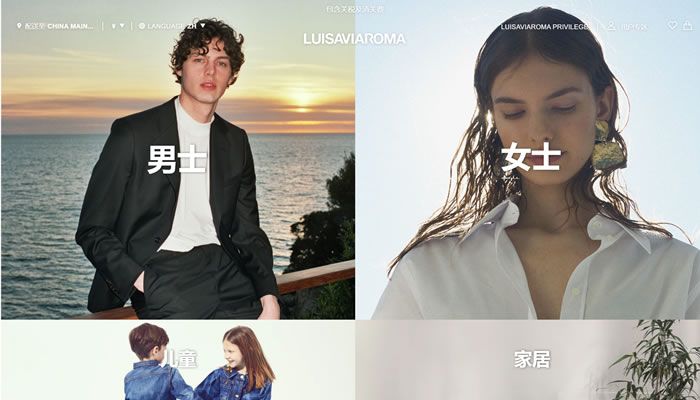 LUISAVIAROMA中国官网