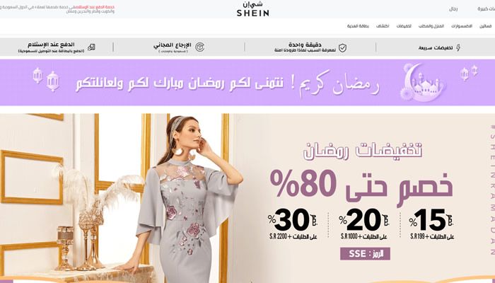 SheIn沙特阿拉伯