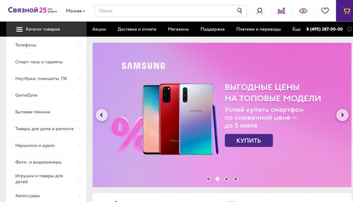 俄罗斯领先的移动和数字设备在线商店