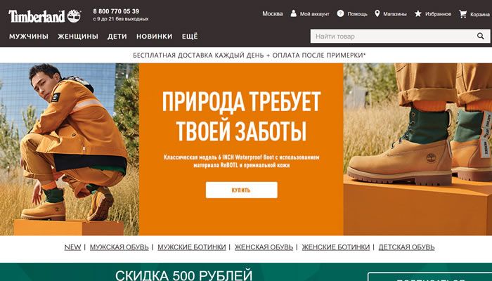 Timberland俄罗斯官方网上商店
