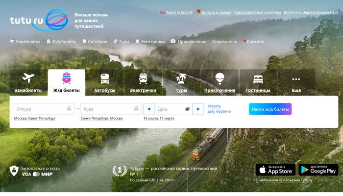 俄罗斯在线购买飞机票、火车票、巴士票网站