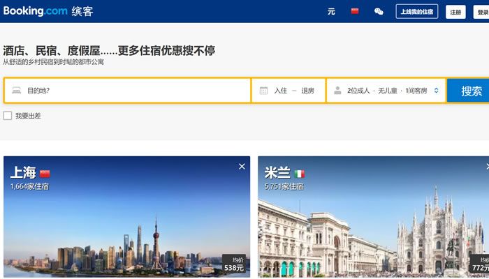 Booking.com缤客中国