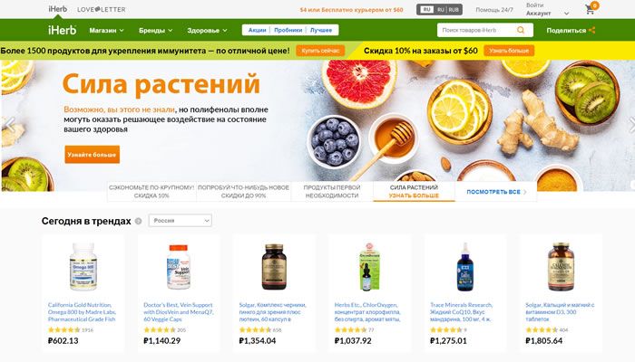 iHerb俄罗斯