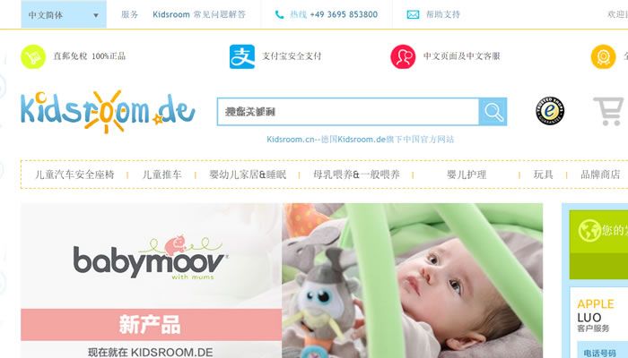 德国最大的婴儿用品网上商店