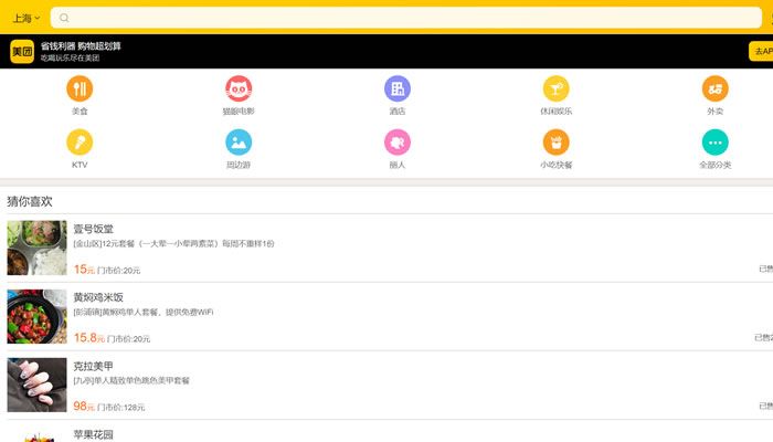 美团网旗下网上订餐平台