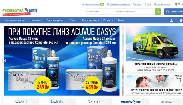 俄罗斯最大的隐形眼镜销售网站