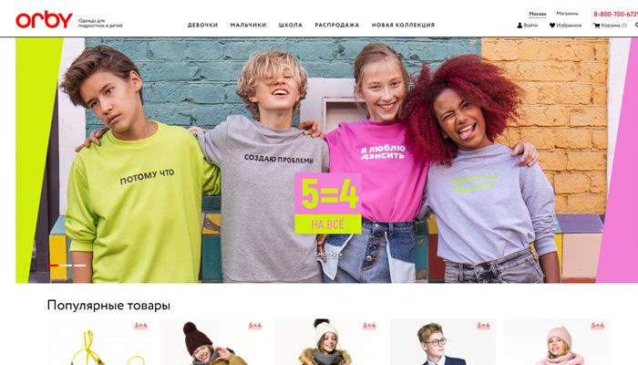 俄罗斯儿童和青少年服装、鞋子及配件的在线商店