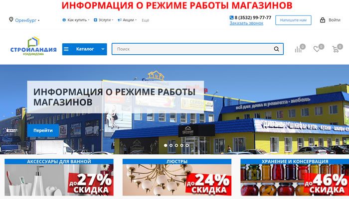 俄罗斯建筑和装饰材料在线商店