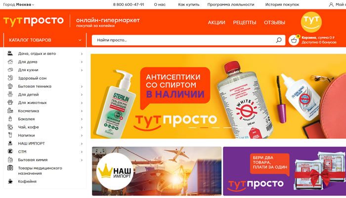 俄罗斯在线大型超市